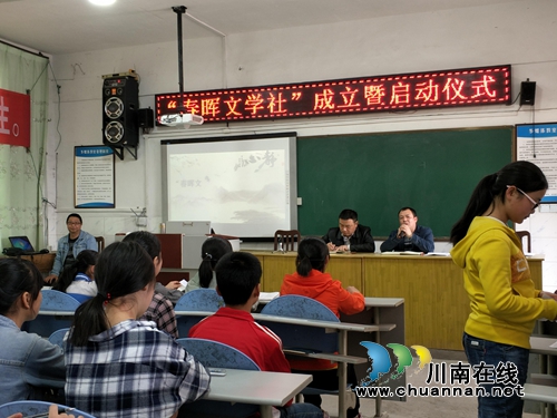 叙永天池中学举行“春晖文学社”成立暨《春晖》校刊创刊启动仪式(图1)