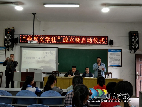 叙永天池中学举行“春晖文学社”成立暨《春晖》校刊创刊启动仪式(图3)