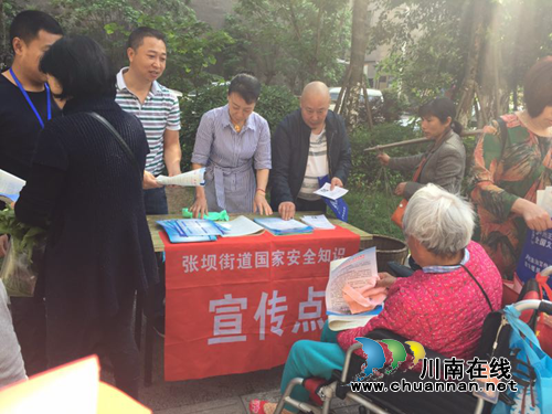 泸州市江阳区张坝街道积极开展全民国家安全教育日法治宣传活动(图1)