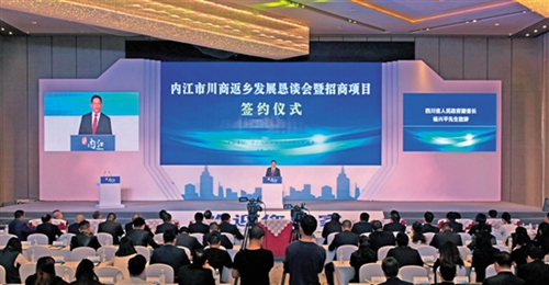 内江市川商返乡发展恳谈会在成都举行(图1) 内江市川商返乡发展恳谈会在成都举行(图1)
