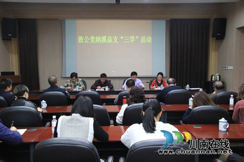 致公党纳溪总支：“三学”活动坚定“侨海报国”己任(图1)