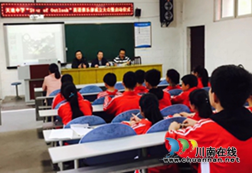 叙永天池中学召开“Star&nbsp;of&nbsp;Outlook”英语俱乐部成立动员大会(图1)