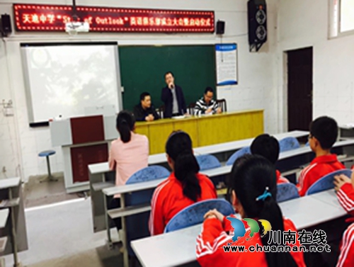 叙永天池中学召开“Star&nbsp;of&nbsp;Outlook”英语俱乐部成立动员大会(图5)