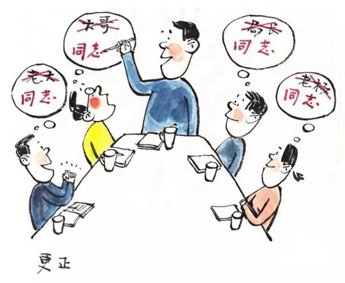 内江:党员干部不准称领导“老大老板大哥”(图2) 内江:党员干部不准称领导“老大老板大哥”(图2)