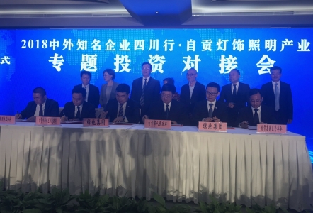 自贡灯饰照明产业园项目正式签约(图1) 自贡灯饰照明产业园项目正式签约(图1)
