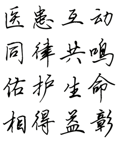 西南医大中医院《春晖医声》来啦 看看有谁?(图2) 西南医大中医院《春晖医声》来啦 看看有谁?(图2)