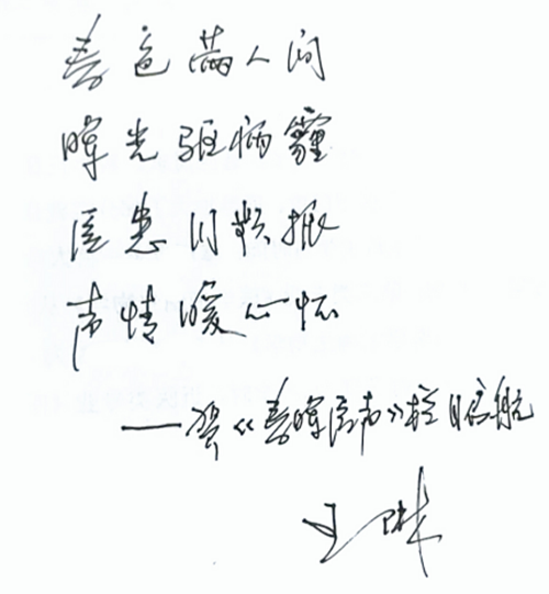 西南医大中医院《春晖医声》来啦 看看有谁?(图3) 西南医大中医院《春晖医声》来啦 看看有谁?(图3)