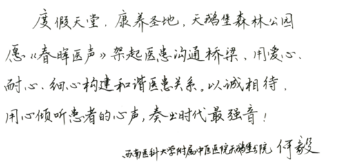 西南医大中医院《春晖医声》来啦 看看有谁?(图5) 西南医大中医院《春晖医声》来啦 看看有谁?(图5)