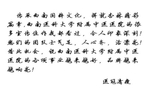 西南医大中医院《春晖医声》来啦 看看有谁?(图6) 西南医大中医院《春晖医声》来啦 看看有谁?(图6)