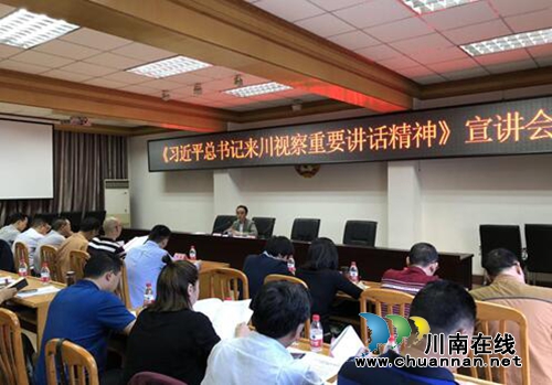 宜宾翠屏区统一战线集中学习******来川视察重要讲话精神(图1)