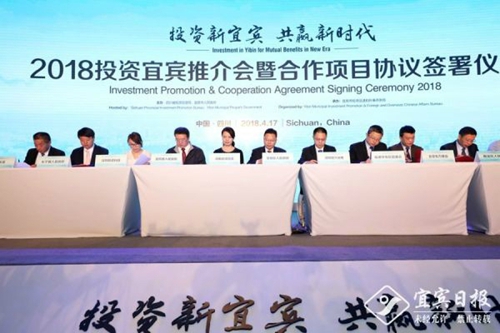 2018中外名企四川行 宜宾借力盛会揽金473.6亿(图1) 2018中外名企四川行 宜宾借力盛会揽金473.6亿(图1)