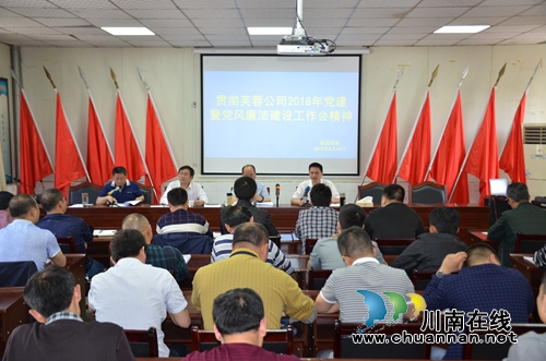 威鑫煤业及时传达贯彻芙蓉公司2018年党建暨党风廉洁建设工作会精神(图1)