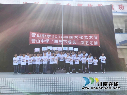 叙永县营山中学举办校园艺术节文艺汇演(图1)