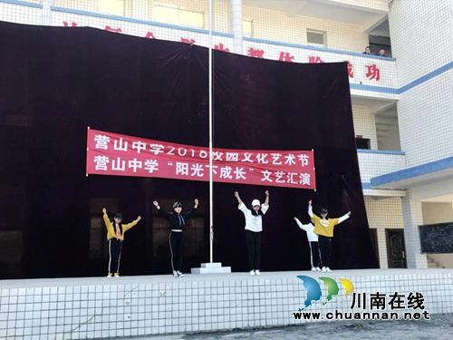 叙永县营山中学举办校园艺术节文艺汇演(图3)
