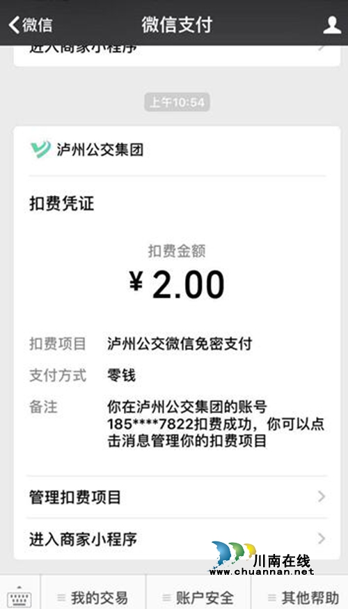梦想成真 20日起泸州市民可用微信扫码坐公交(图7) 梦想成真 20日起泸州市民可用微信扫码坐公交(图7)