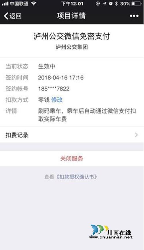 梦想成真 20日起泸州市民可用微信扫码坐公交(图8) 梦想成真 20日起泸州市民可用微信扫码坐公交(图8)