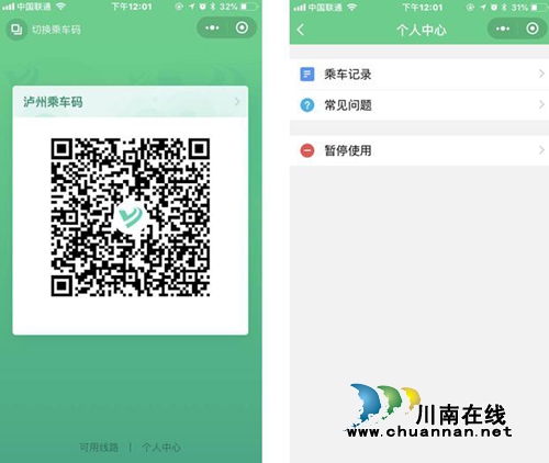 梦想成真 20日起泸州市民可用微信扫码坐公交(图9) 梦想成真 20日起泸州市民可用微信扫码坐公交(图9)