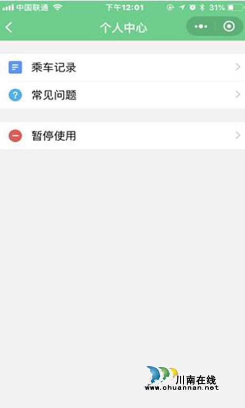 梦想成真 20日起泸州市民可用微信扫码坐公交(图10) 梦想成真 20日起泸州市民可用微信扫码坐公交(图10)