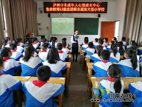 泸州市未成年人心理成长中心心理咨询师“走进”叙永县叙永镇东大街小学(图1)