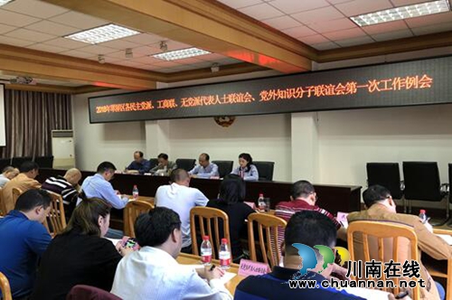 宜宾翠屏区召开2018年各民主党派、工商联、无党派代表人士联谊会、党外知识分子联谊会第一次工作例会(图1)