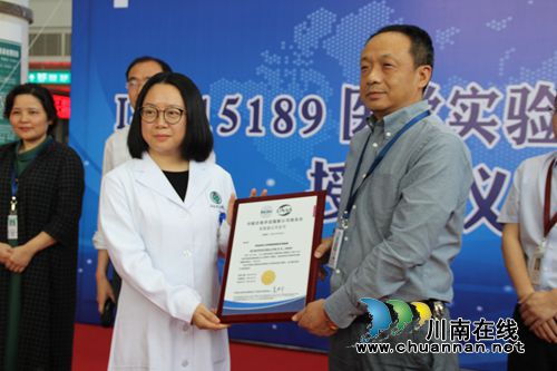 西南医大附院获授ISO15189医学实验室认可证书(图1) 西南医大附院获授ISO15189医学实验室认可证书(图1)