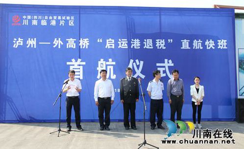 泸州-外高桥“启运港退税”直航快班首航(图2)