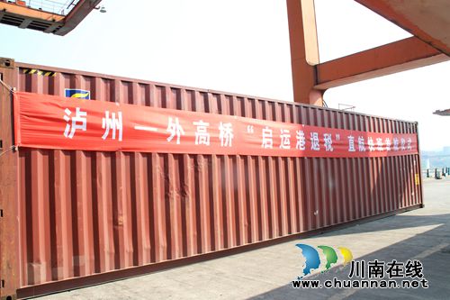 泸州-外高桥“启运港退税”直航快班首航(图3)