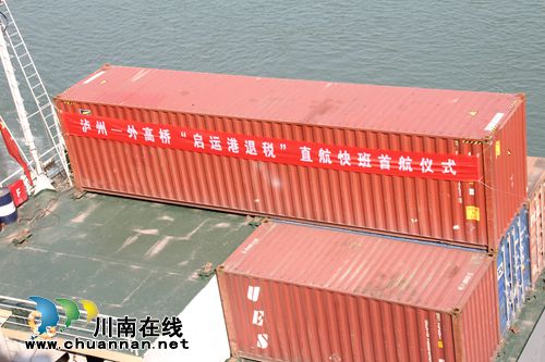 泸州-外高桥“启运港退税”直航快班首航(图4)