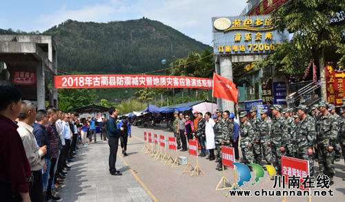 古蔺县开展2018年度防震减灾暨地质灾害应急演练(图1)