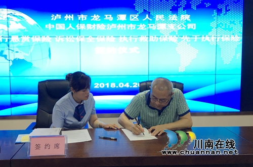 探索解决执行难 龙马潭区法院和人保财险合作(图2) 探索解决执行难 龙马潭区法院和人保财险合作(图2)