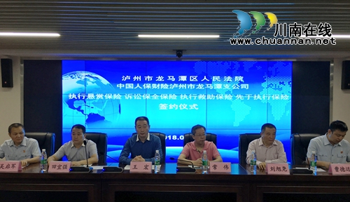 探索解决执行难 龙马潭区法院和人保财险合作(图4) 探索解决执行难 龙马潭区法院和人保财险合作(图4)