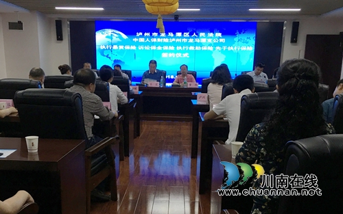探索解决执行难 龙马潭区法院和人保财险合作(图5) 探索解决执行难 龙马潭区法院和人保财险合作(图5)