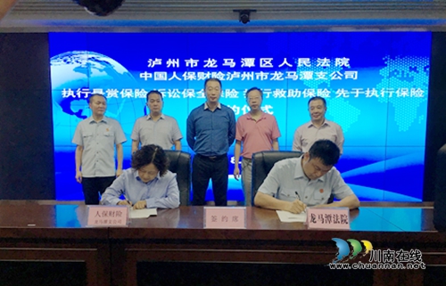 探索解决执行难 龙马潭区法院和人保财险合作(图1) 探索解决执行难 龙马潭区法院和人保财险合作(图1)