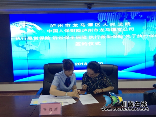 探索解决执行难 龙马潭区法院和人保财险合作(图3) 探索解决执行难 龙马潭区法院和人保财险合作(图3)