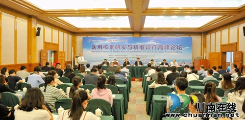 西南医大附院举办核素研发与精准诊疗论坛(图1) 西南医大附院举办核素研发与精准诊疗论坛(图1)