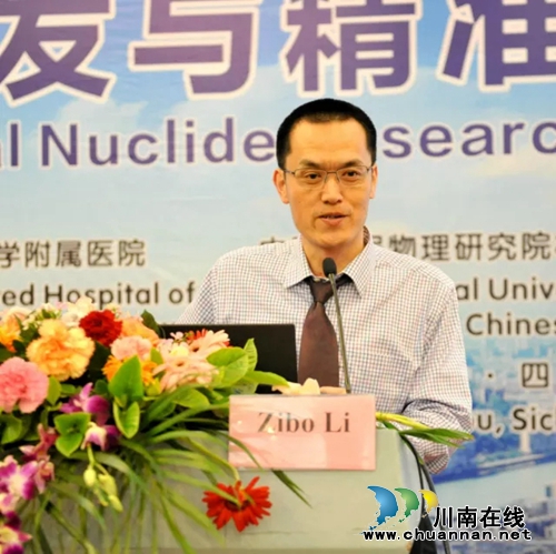 西南医大附院举办核素研发与精准诊疗论坛(图13) 西南医大附院举办核素研发与精准诊疗论坛(图13)