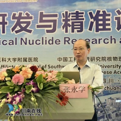 西南医大附院举办核素研发与精准诊疗论坛(图18) 西南医大附院举办核素研发与精准诊疗论坛(图18)