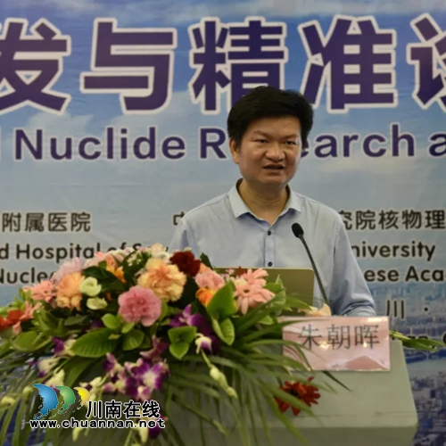 西南医大附院举办核素研发与精准诊疗论坛(图20) 西南医大附院举办核素研发与精准诊疗论坛(图20)