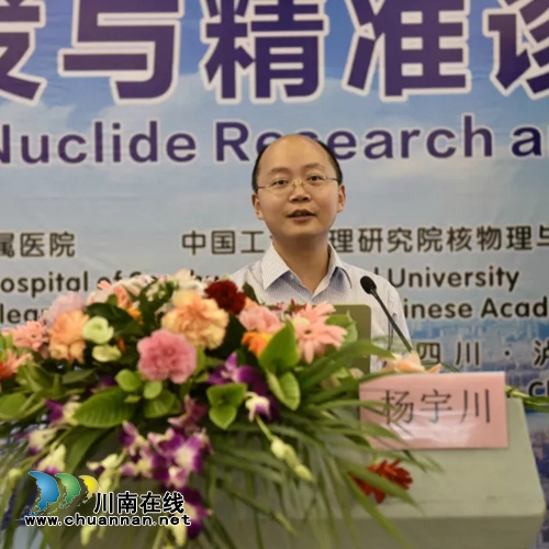 西南医大附院举办核素研发与精准诊疗论坛(图21) 西南医大附院举办核素研发与精准诊疗论坛(图21)