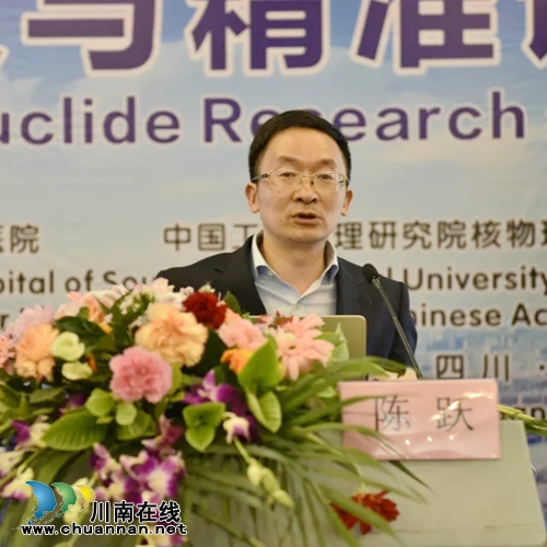 西南医大附院举办核素研发与精准诊疗论坛(图22) 西南医大附院举办核素研发与精准诊疗论坛(图22)