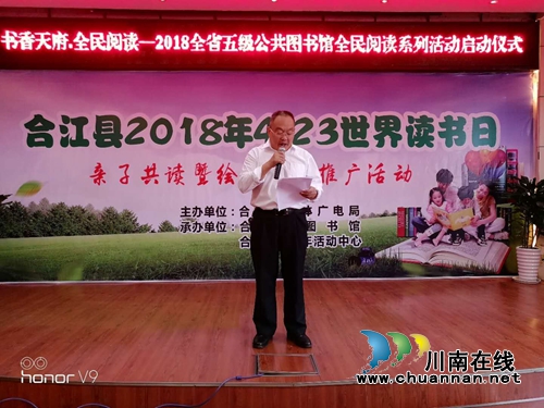 合江县举行“书香天府.全民阅读--2018全省五级公共图书馆(站、室)全民阅读系列活动启动仪式(图2) 合江县举行“书香天府.全民阅读--2018全省五级公共图书馆(站、室)全民阅读系列活动启动仪式(图2)