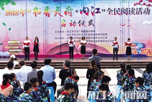 内江市举行全民阅读活动启动仪式(图1)