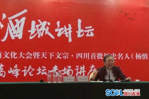 酒城讲坛首批四川历史名人（杨慎）讲座举行(图1)