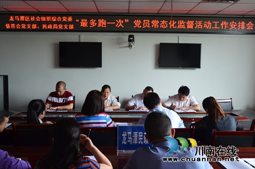 龙马潭区社会组织党组织开展杨汉军先进事迹和“最多跑一次”相关文件精神学习活动(图1) 龙马潭区社会组织党组织开展杨汉军先进事迹和“最多跑一次”相关文件精神学习活动(图1)