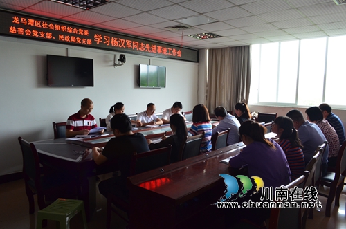 龙马潭区社会组织党组织开展杨汉军先进事迹和“最多跑一次”相关文件精神学习活动(图2) 龙马潭区社会组织党组织开展杨汉军先进事迹和“最多跑一次”相关文件精神学习活动(图2)