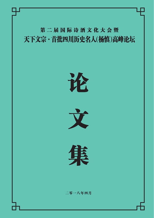 以笃学之心&nbsp;共聚泸阳绎“慎”风(图4)