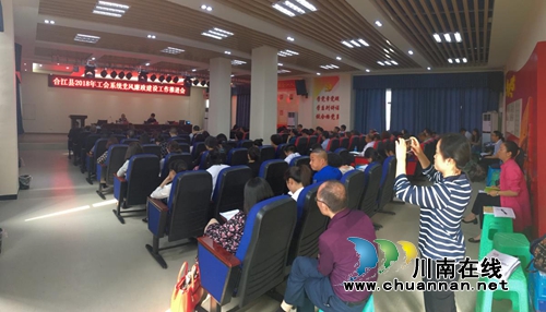 合江县召开2018年党风廉政建设工作推进会(图1)