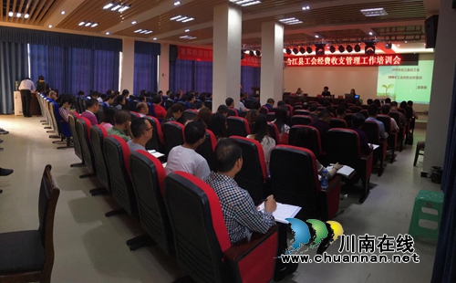 合江县召开2018年工会经费收支管理工作培训会(图1)