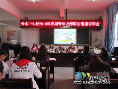 叙永县分水镇中心小学校开展青年教师集中培训活动(图1) 叙永县分水镇中心小学校开展青年教师集中培训活动(图1)