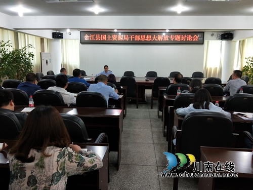 合江县国土资源局开展“三大行动”专题讨论(图1)